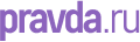 Правда Правда